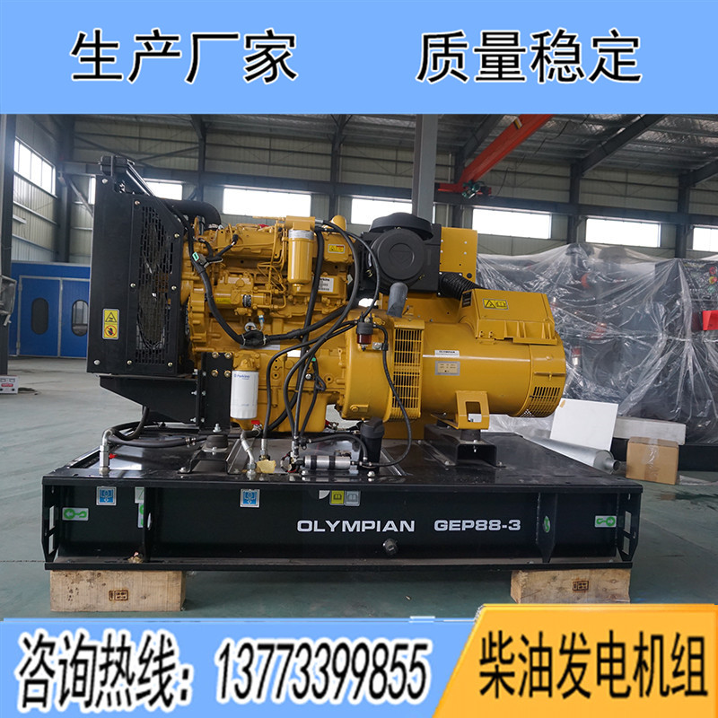 1103A-33TG2珀金斯50KW柴油發(fā)電機(jī)組報(bào)價(jià)